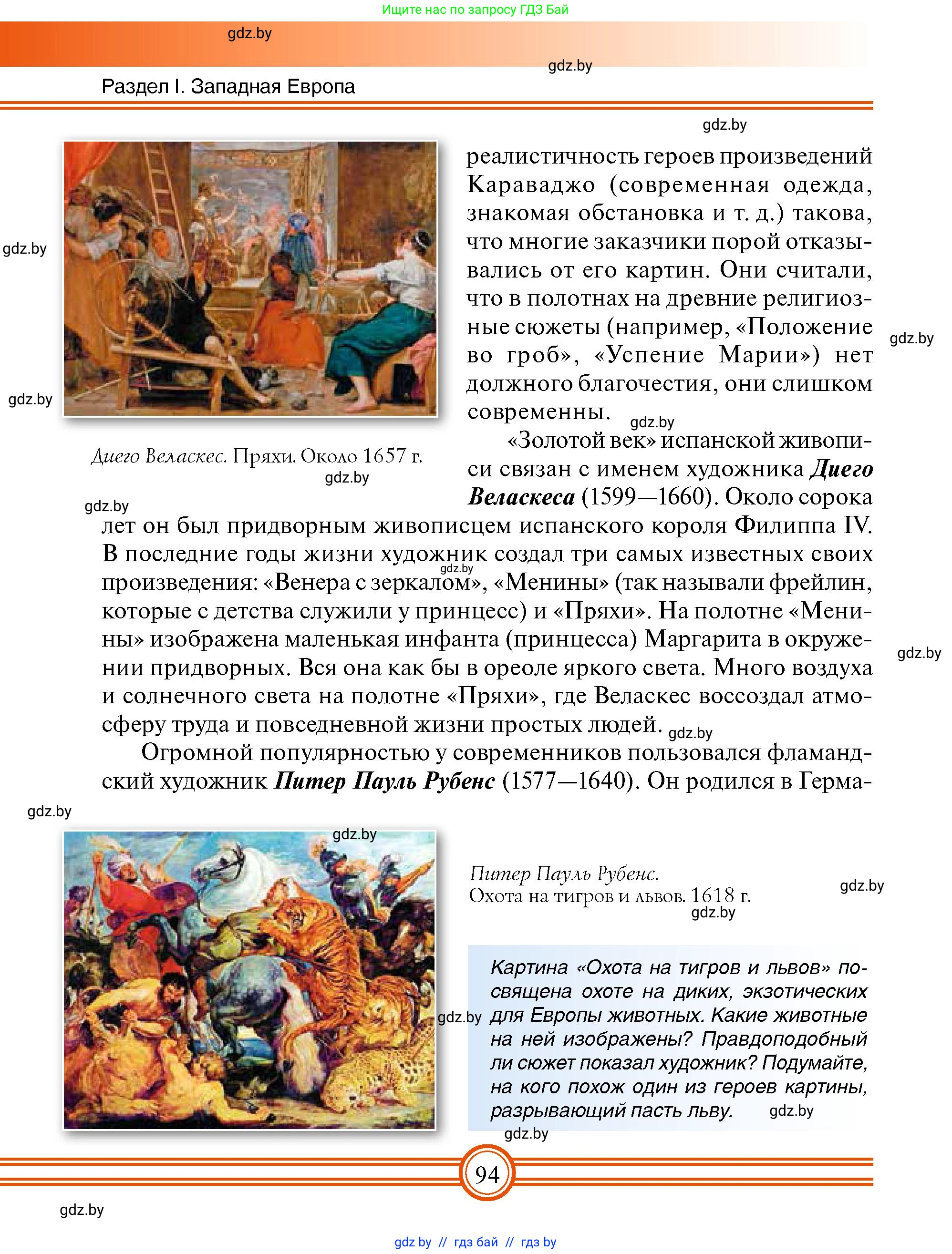 Всемирная история, 7 класс Учебник, авторы: Кошелев Владимир Сергеевич, Кошелева Наталья Владимировна, издательство Издательский центр БГУ, Минск, 2024, красного цвета, страница 94