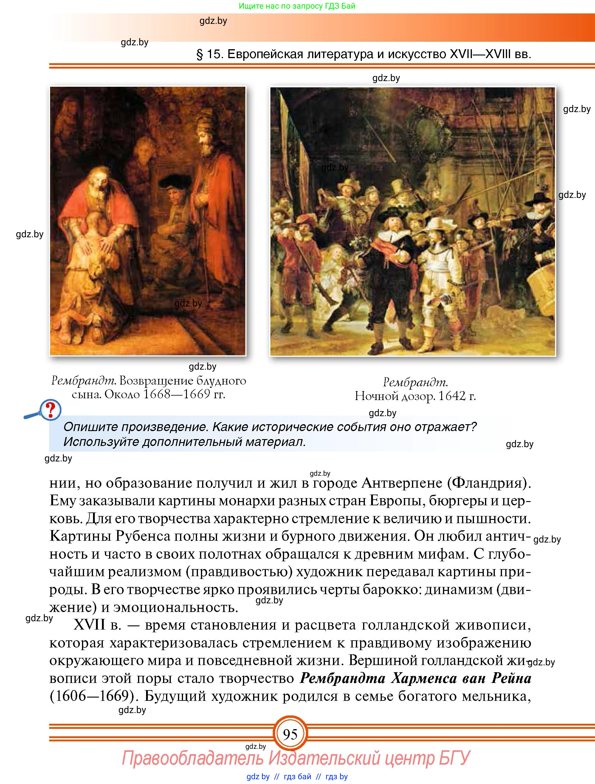 Всемирная история, 7 класс Учебник, авторы: Кошелев Владимир Сергеевич, Кошелева Наталья Владимировна, издательство Издательский центр БГУ, Минск, 2024, красного цвета, страница 95