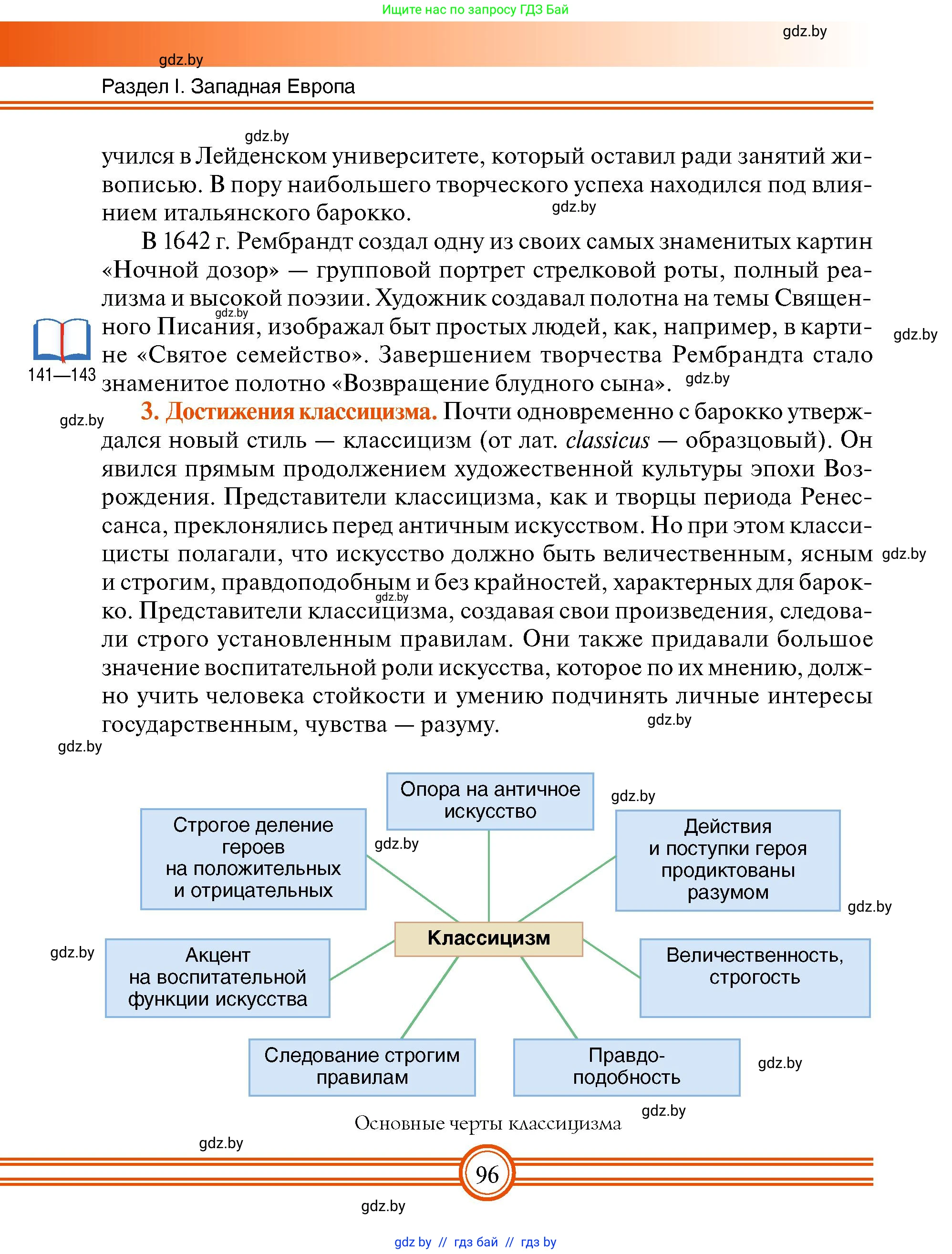 Всемирная история, 7 класс Учебник, авторы: Кошелев Владимир Сергеевич, Кошелева Наталья Владимировна, издательство Издательский центр БГУ, Минск, 2024, красного цвета, страница 96