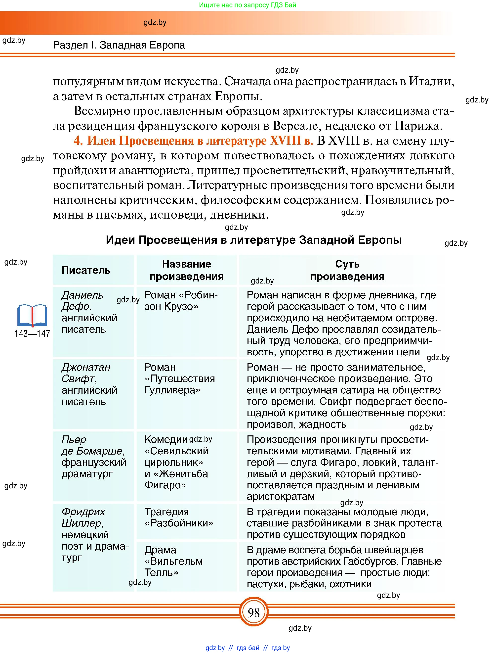 Всемирная история, 7 класс Учебник, авторы: Кошелев Владимир Сергеевич, Кошелева Наталья Владимировна, издательство Издательский центр БГУ, Минск, 2024, красного цвета, страница 98