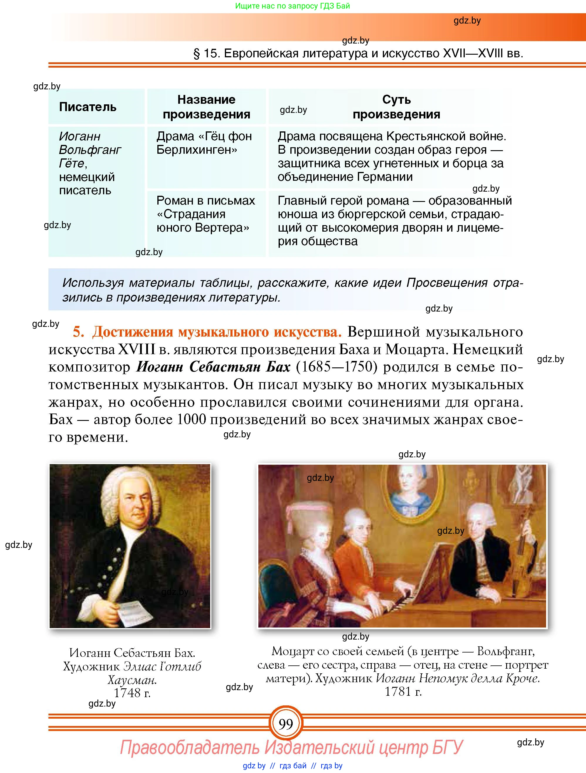 Всемирная история, 7 класс Учебник, авторы: Кошелев Владимир Сергеевич, Кошелева Наталья Владимировна, издательство Издательский центр БГУ, Минск, 2024, красного цвета, страница 99