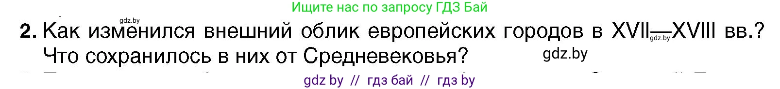 Всемирная история, 7 класс Учебник, авторы: Кошелев Владимир Сергеевич, Кошелева Наталья Владимировна, издательство Издательский центр БГУ, Минск, 2024, красного цвета, страница 65, номер 2, Условие
