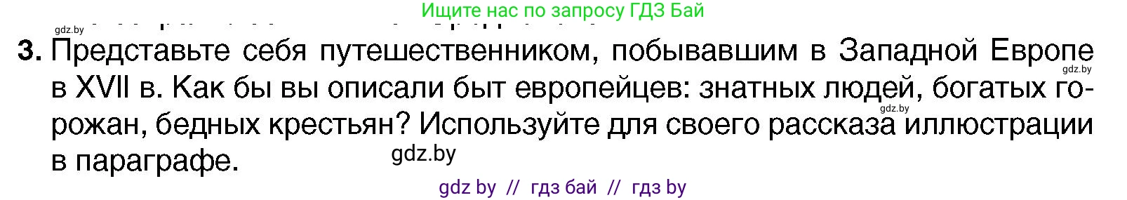 Всемирная история, 7 класс Учебник, авторы: Кошелев Владимир Сергеевич, Кошелева Наталья Владимировна, издательство Издательский центр БГУ, Минск, 2024, красного цвета, страница 65, номер 3, Условие