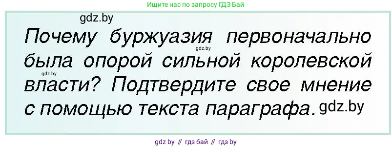 Всемирная история, 7 класс Учебник, авторы: Кошелев Владимир Сергеевич, Кошелева Наталья Владимировна, издательство Издательский центр БГУ, Минск, 2024, красного цвета, страница 67, номер 1, Условие