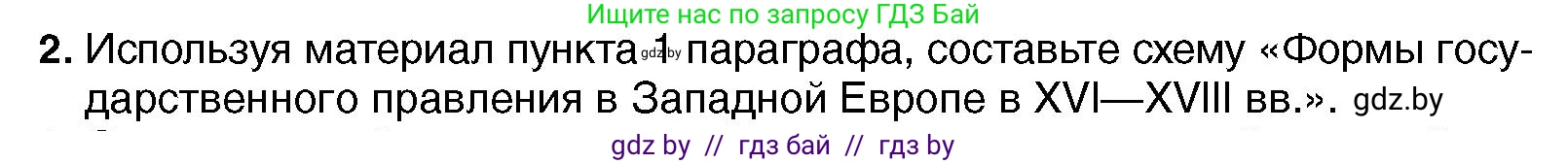 Всемирная история, 7 класс Учебник, авторы: Кошелев Владимир Сергеевич, Кошелева Наталья Владимировна, издательство Издательский центр БГУ, Минск, 2024, красного цвета, страница 72, номер 2, Условие