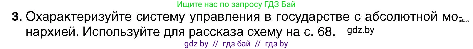 Всемирная история, 7 класс Учебник, авторы: Кошелев Владимир Сергеевич, Кошелева Наталья Владимировна, издательство Издательский центр БГУ, Минск, 2024, красного цвета, страница 72, номер 3, Условие
