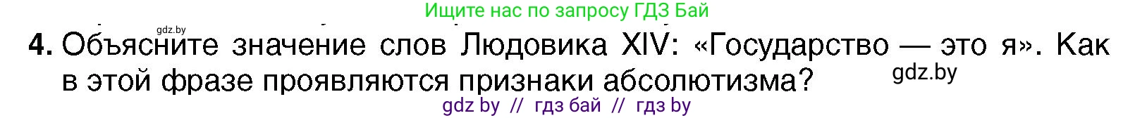 Всемирная история, 7 класс Учебник, авторы: Кошелев Владимир Сергеевич, Кошелева Наталья Владимировна, издательство Издательский центр БГУ, Минск, 2024, красного цвета, страница 72, номер 4, Условие