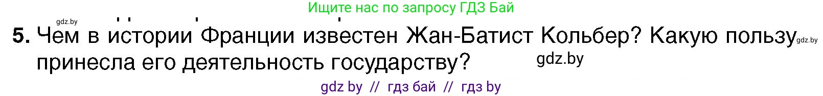 Всемирная история, 7 класс Учебник, авторы: Кошелев Владимир Сергеевич, Кошелева Наталья Владимировна, издательство Издательский центр БГУ, Минск, 2024, красного цвета, страница 72, номер 5, Условие