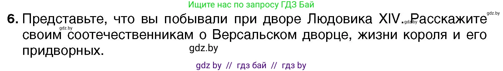 Всемирная история, 7 класс Учебник, авторы: Кошелев Владимир Сергеевич, Кошелева Наталья Владимировна, издательство Издательский центр БГУ, Минск, 2024, красного цвета, страница 72, номер 6, Условие