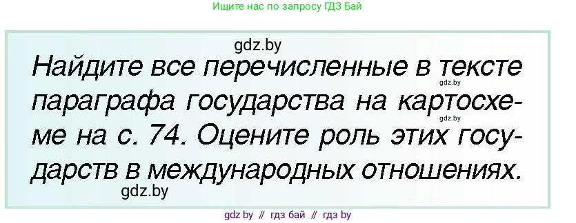 Всемирная история, 7 класс Учебник, авторы: Кошелев Владимир Сергеевич, Кошелева Наталья Владимировна, издательство Издательский центр БГУ, Минск, 2024, красного цвета, страница 73, номер 1, Условие