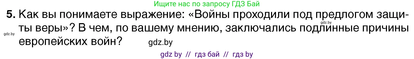 Всемирная история, 7 класс Учебник, авторы: Кошелев Владимир Сергеевич, Кошелева Наталья Владимировна, издательство Издательский центр БГУ, Минск, 2024, красного цвета, страница 78, номер 5, Условие