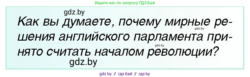 Всемирная история, 7 класс Учебник, авторы: Кошелев Владимир Сергеевич, Кошелева Наталья Владимировна, издательство Издательский центр БГУ, Минск, 2024, красного цвета, страница 80, номер 1, Условие