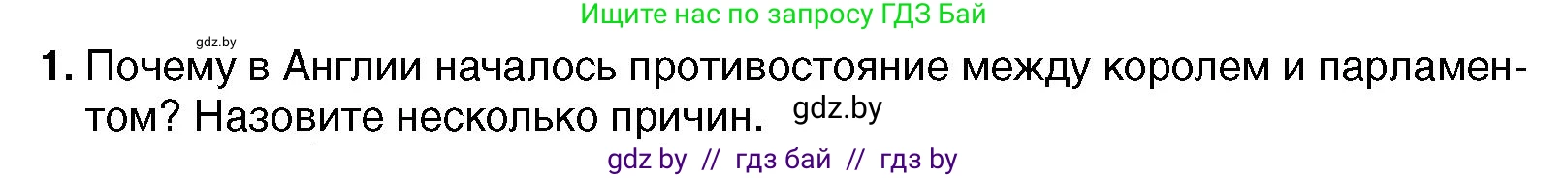 Всемирная история, 7 класс Учебник, авторы: Кошелев Владимир Сергеевич, Кошелева Наталья Владимировна, издательство Издательский центр БГУ, Минск, 2024, красного цвета, страница 85, номер 1, Условие