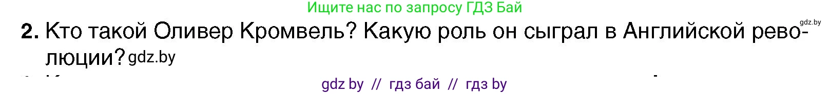 Всемирная история, 7 класс Учебник, авторы: Кошелев Владимир Сергеевич, Кошелева Наталья Владимировна, издательство Издательский центр БГУ, Минск, 2024, красного цвета, страница 85, номер 2, Условие