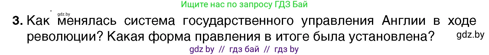 Всемирная история, 7 класс Учебник, авторы: Кошелев Владимир Сергеевич, Кошелева Наталья Владимировна, издательство Издательский центр БГУ, Минск, 2024, красного цвета, страница 85, номер 3, Условие