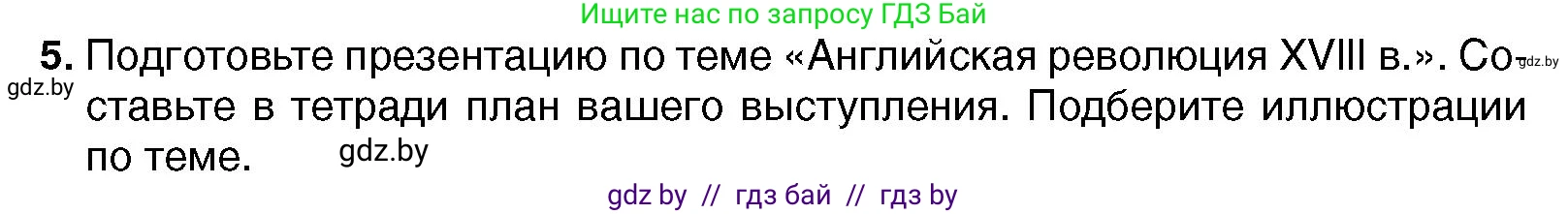 Всемирная история, 7 класс Учебник, авторы: Кошелев Владимир Сергеевич, Кошелева Наталья Владимировна, издательство Издательский центр БГУ, Минск, 2024, красного цвета, страница 85, номер 5, Условие