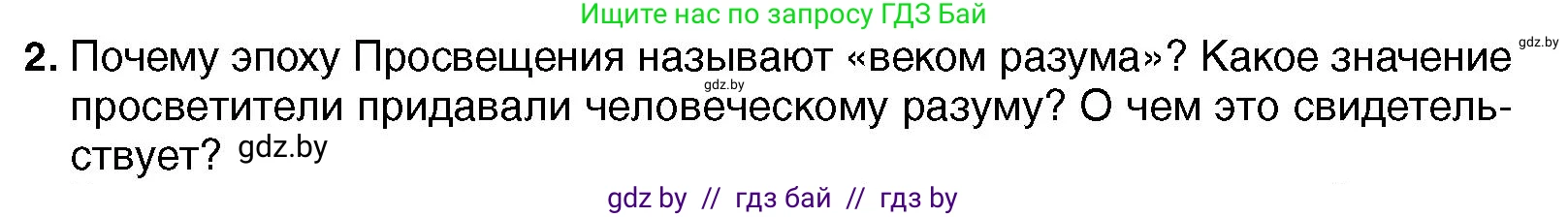 Всемирная история, 7 класс Учебник, авторы: Кошелев Владимир Сергеевич, Кошелева Наталья Владимировна, издательство Издательский центр БГУ, Минск, 2024, красного цвета, страница 91, номер 2, Условие
