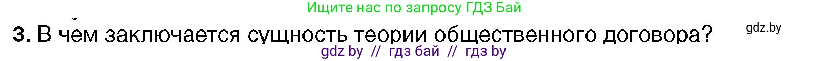 Всемирная история, 7 класс Учебник, авторы: Кошелев Владимир Сергеевич, Кошелева Наталья Владимировна, издательство Издательский центр БГУ, Минск, 2024, красного цвета, страница 91, номер 3, Условие