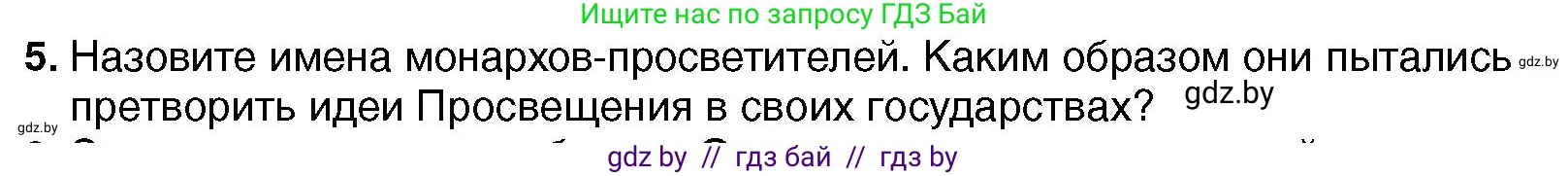 Всемирная история, 7 класс Учебник, авторы: Кошелев Владимир Сергеевич, Кошелева Наталья Владимировна, издательство Издательский центр БГУ, Минск, 2024, красного цвета, страница 91, номер 5, Условие