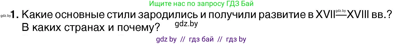 Всемирная история, 7 класс Учебник, авторы: Кошелев Владимир Сергеевич, Кошелева Наталья Владимировна, издательство Издательский центр БГУ, Минск, 2024, красного цвета, страница 100, номер 1, Условие