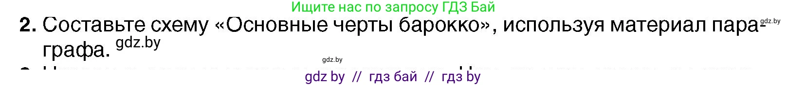Всемирная история, 7 класс Учебник, авторы: Кошелев Владимир Сергеевич, Кошелева Наталья Владимировна, издательство Издательский центр БГУ, Минск, 2024, красного цвета, страница 100, номер 2, Условие