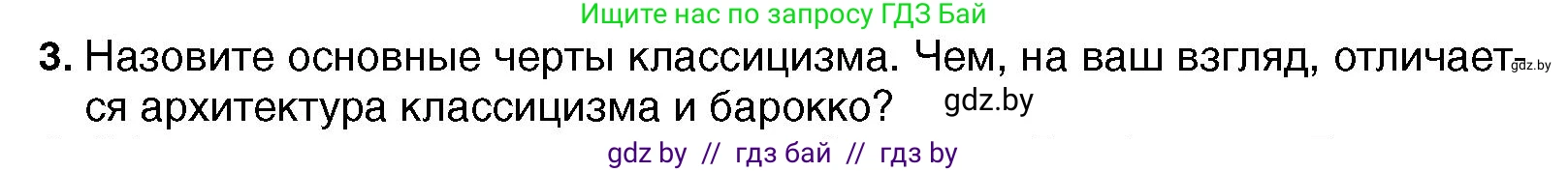 Всемирная история, 7 класс Учебник, авторы: Кошелев Владимир Сергеевич, Кошелева Наталья Владимировна, издательство Издательский центр БГУ, Минск, 2024, красного цвета, страница 100, номер 3, Условие