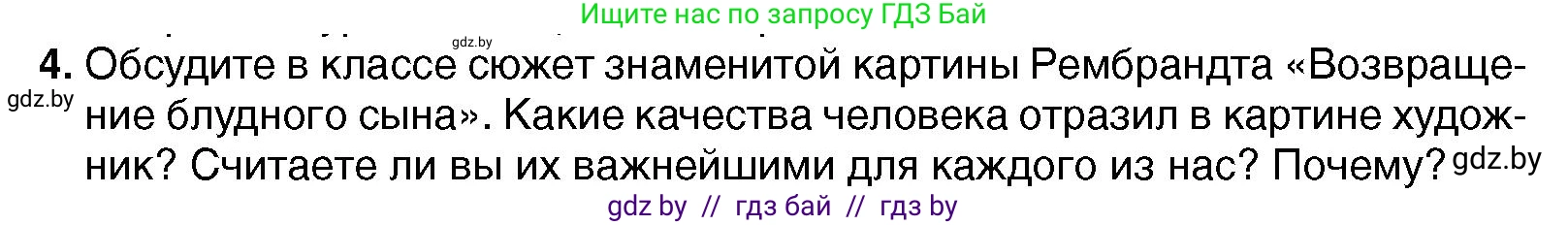 Всемирная история, 7 класс Учебник, авторы: Кошелев Владимир Сергеевич, Кошелева Наталья Владимировна, издательство Издательский центр БГУ, Минск, 2024, красного цвета, страница 100, номер 4, Условие