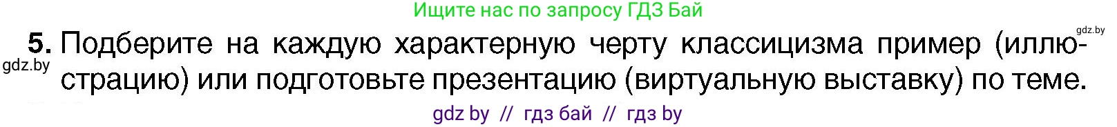Всемирная история, 7 класс Учебник, авторы: Кошелев Владимир Сергеевич, Кошелева Наталья Владимировна, издательство Издательский центр БГУ, Минск, 2024, красного цвета, страница 100, номер 5, Условие