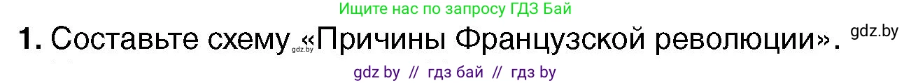 Всемирная история, 7 класс Учебник, авторы: Кошелев Владимир Сергеевич, Кошелева Наталья Владимировна, издательство Издательский центр БГУ, Минск, 2024, красного цвета, страница 109, номер 1, Условие