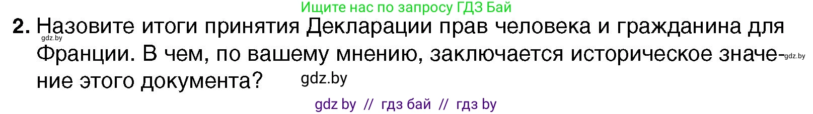 Всемирная история, 7 класс Учебник, авторы: Кошелев Владимир Сергеевич, Кошелева Наталья Владимировна, издательство Издательский центр БГУ, Минск, 2024, красного цвета, страница 109, номер 2, Условие