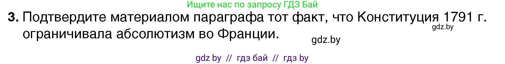 Всемирная история, 7 класс Учебник, авторы: Кошелев Владимир Сергеевич, Кошелева Наталья Владимировна, издательство Издательский центр БГУ, Минск, 2024, красного цвета, страница 109, номер 3, Условие