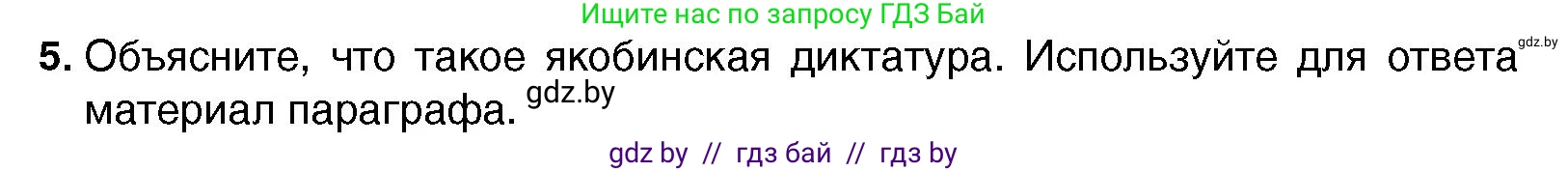 Всемирная история, 7 класс Учебник, авторы: Кошелев Владимир Сергеевич, Кошелева Наталья Владимировна, издательство Издательский центр БГУ, Минск, 2024, красного цвета, страница 110, номер 5, Условие