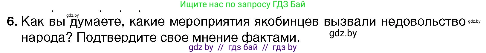 Всемирная история, 7 класс Учебник, авторы: Кошелев Владимир Сергеевич, Кошелева Наталья Владимировна, издательство Издательский центр БГУ, Минск, 2024, красного цвета, страница 110, номер 6, Условие