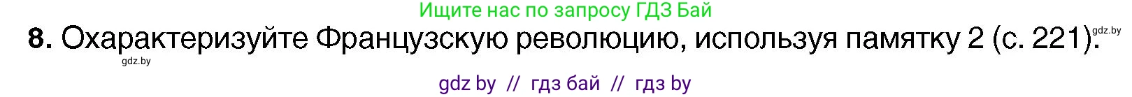 Всемирная история, 7 класс Учебник, авторы: Кошелев Владимир Сергеевич, Кошелева Наталья Владимировна, издательство Издательский центр БГУ, Минск, 2024, красного цвета, страница 110, номер 8, Условие