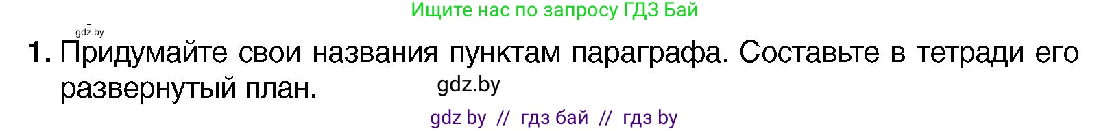 Всемирная история, 7 класс Учебник, авторы: Кошелев Владимир Сергеевич, Кошелева Наталья Владимировна, издательство Издательский центр БГУ, Минск, 2024, красного цвета, страница 116, номер 1, Условие