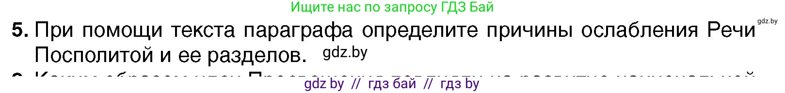 Всемирная история, 7 класс Учебник, авторы: Кошелев Владимир Сергеевич, Кошелева Наталья Владимировна, издательство Издательский центр БГУ, Минск, 2024, красного цвета, страница 116, номер 5, Условие