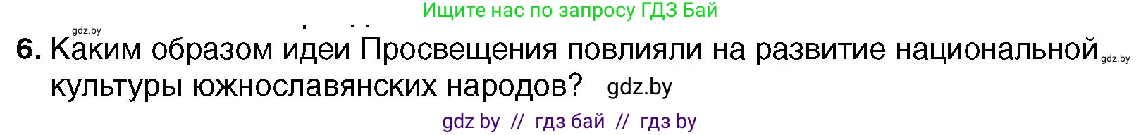 Всемирная история, 7 класс Учебник, авторы: Кошелев Владимир Сергеевич, Кошелева Наталья Владимировна, издательство Издательский центр БГУ, Минск, 2024, красного цвета, страница 116, номер 6, Условие