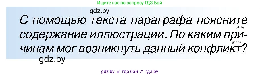 Всемирная история, 7 класс Учебник, авторы: Кошелев Владимир Сергеевич, Кошелева Наталья Владимировна, издательство Издательский центр БГУ, Минск, 2024, красного цвета, страница 119, номер 1, Условие