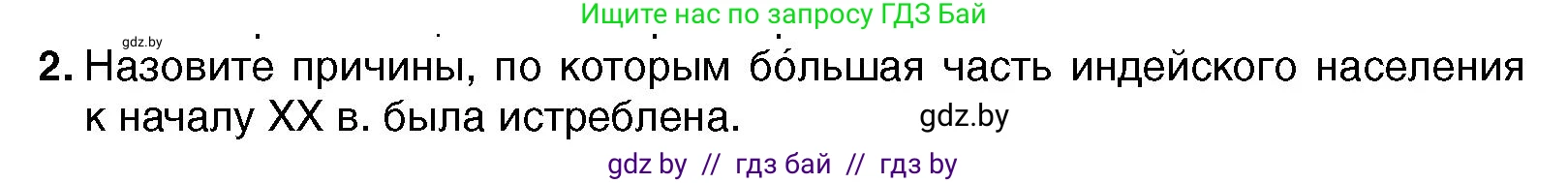 Всемирная история, 7 класс Учебник, авторы: Кошелев Владимир Сергеевич, Кошелева Наталья Владимировна, издательство Издательский центр БГУ, Минск, 2024, красного цвета, страница 124, номер 2, Условие