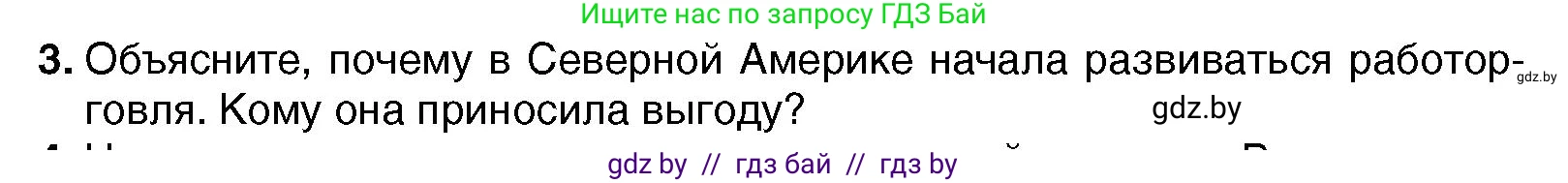 Всемирная история, 7 класс Учебник, авторы: Кошелев Владимир Сергеевич, Кошелева Наталья Владимировна, издательство Издательский центр БГУ, Минск, 2024, красного цвета, страница 124, номер 3, Условие
