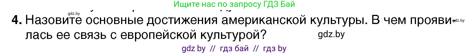 Всемирная история, 7 класс Учебник, авторы: Кошелев Владимир Сергеевич, Кошелева Наталья Владимировна, издательство Издательский центр БГУ, Минск, 2024, красного цвета, страница 124, номер 4, Условие