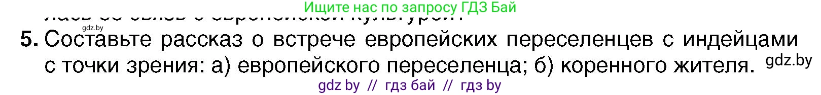 Всемирная история, 7 класс Учебник, авторы: Кошелев Владимир Сергеевич, Кошелева Наталья Владимировна, издательство Издательский центр БГУ, Минск, 2024, красного цвета, страница 124, номер 5, Условие