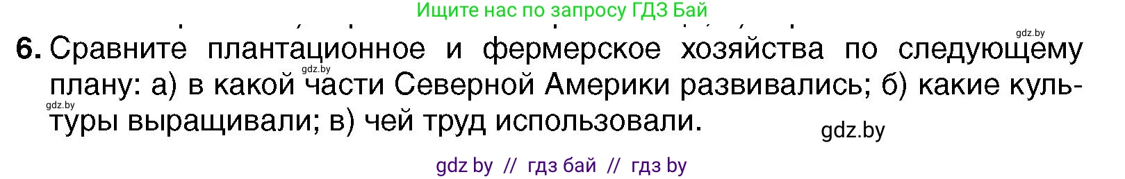 Всемирная история, 7 класс Учебник, авторы: Кошелев Владимир Сергеевич, Кошелева Наталья Владимировна, издательство Издательский центр БГУ, Минск, 2024, красного цвета, страница 124, номер 6, Условие