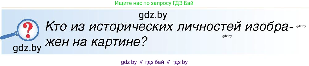 Всемирная история, 7 класс Учебник, авторы: Кошелев Владимир Сергеевич, Кошелева Наталья Владимировна, издательство Издательский центр БГУ, Минск, 2024, красного цвета, страница 129, номер 3, Условие