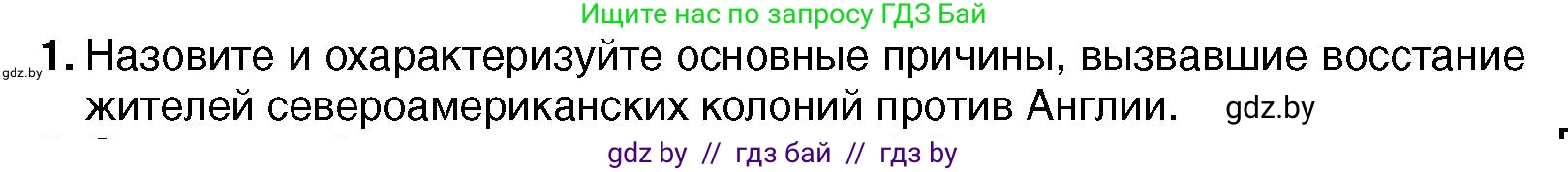 Всемирная история, 7 класс Учебник, авторы: Кошелев Владимир Сергеевич, Кошелева Наталья Владимировна, издательство Издательский центр БГУ, Минск, 2024, красного цвета, страница 131, номер 1, Условие