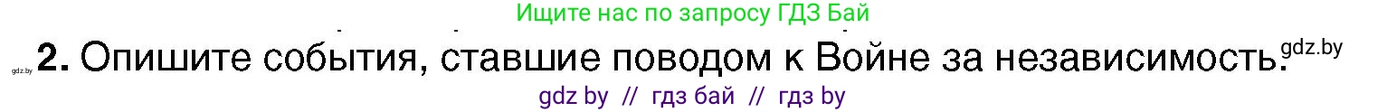 Всемирная история, 7 класс Учебник, авторы: Кошелев Владимир Сергеевич, Кошелева Наталья Владимировна, издательство Издательский центр БГУ, Минск, 2024, красного цвета, страница 131, номер 2, Условие