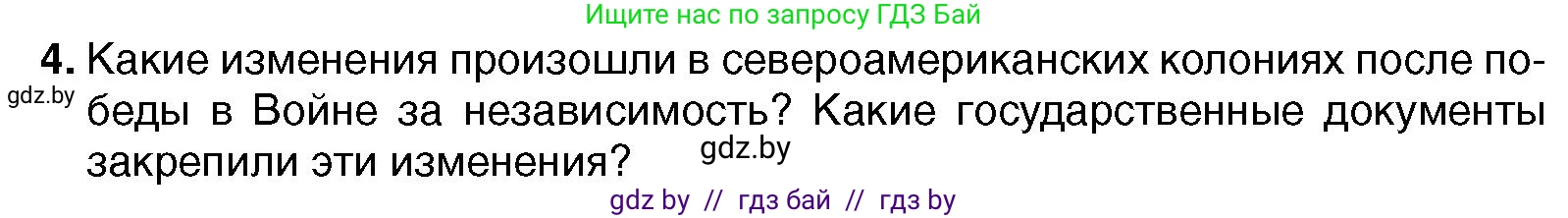 Всемирная история, 7 класс Учебник, авторы: Кошелев Владимир Сергеевич, Кошелева Наталья Владимировна, издательство Издательский центр БГУ, Минск, 2024, красного цвета, страница 131, номер 4, Условие