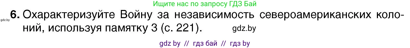 Всемирная история, 7 класс Учебник, авторы: Кошелев Владимир Сергеевич, Кошелева Наталья Владимировна, издательство Издательский центр БГУ, Минск, 2024, красного цвета, страница 131, номер 6, Условие
