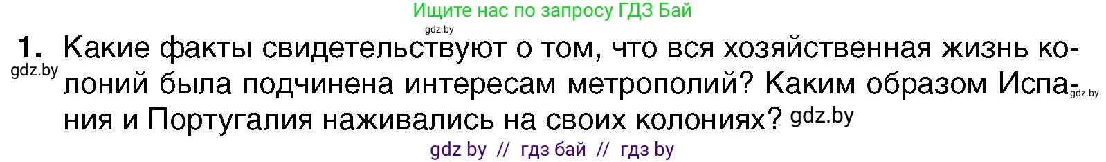 Всемирная история, 7 класс Учебник, авторы: Кошелев Владимир Сергеевич, Кошелева Наталья Владимировна, издательство Издательский центр БГУ, Минск, 2024, красного цвета, страница 139, номер 1, Условие