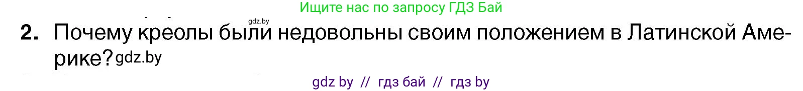 Всемирная история, 7 класс Учебник, авторы: Кошелев Владимир Сергеевич, Кошелева Наталья Владимировна, издательство Издательский центр БГУ, Минск, 2024, красного цвета, страница 139, номер 2, Условие